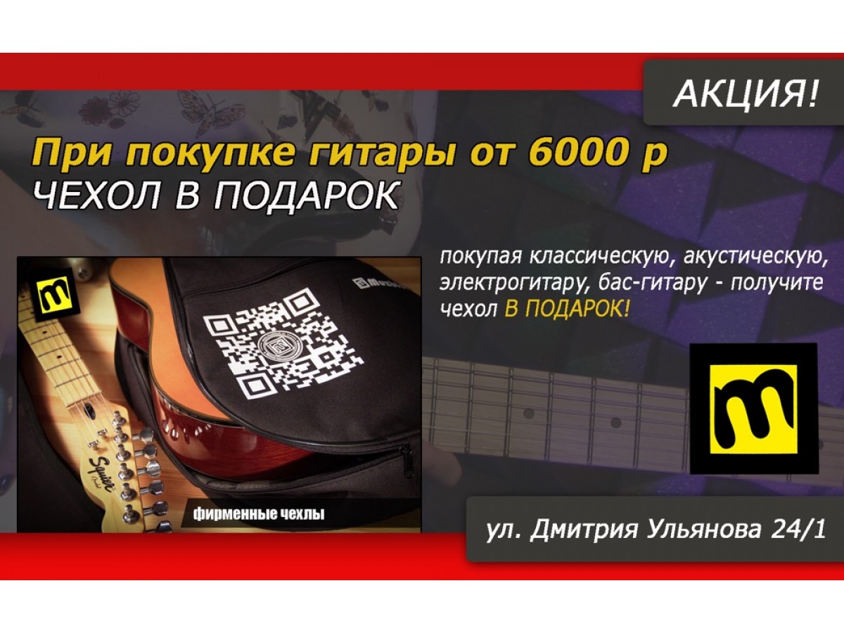 Гитара - Лучший Подарок для Мужчины! - Music Sell